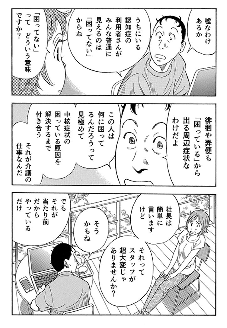 あおいけあ物語 第2話 困っている人 がいない施設 あおいけあ物語 みんなの介護求人