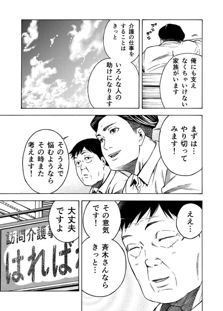 介護職に就くことへの葛藤 ゼロからのヘルパー みんなの介護求人