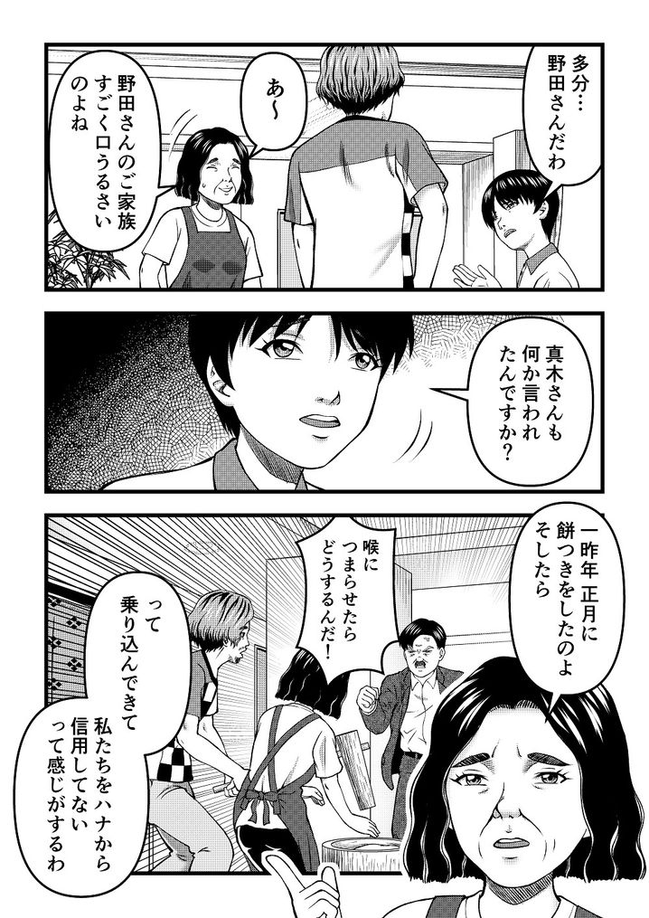 崖っぷちホーム最大の危機 モンスタークレーマーに対処せよ 崖っぷちホームへようこそ みんなの介護求人