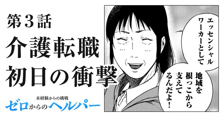 介護転職初日の衝撃