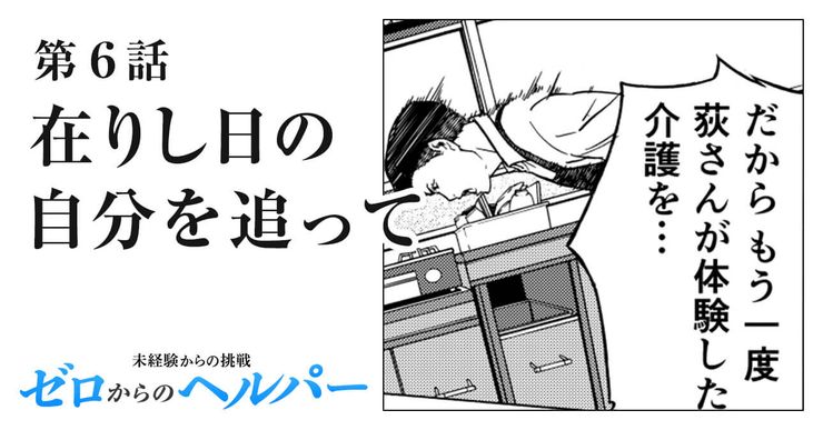 在りし日の自分を追って