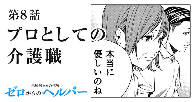 プロとしての介護職