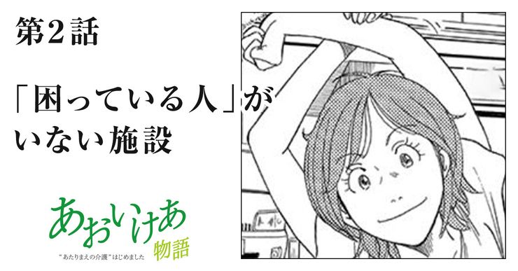 「困っている人」がいない施設