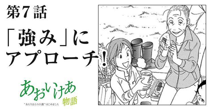 「強み」にアプローチ!