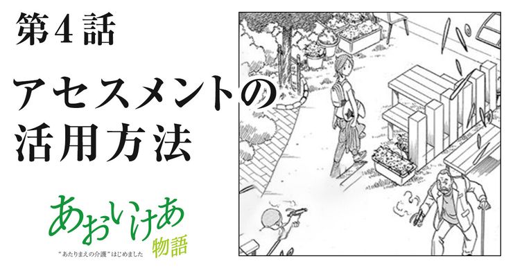 アセスメントの活用方法
