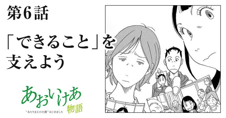 「できること」を支えよう