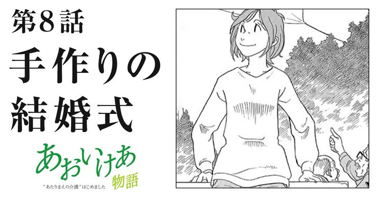 手作りの結婚式