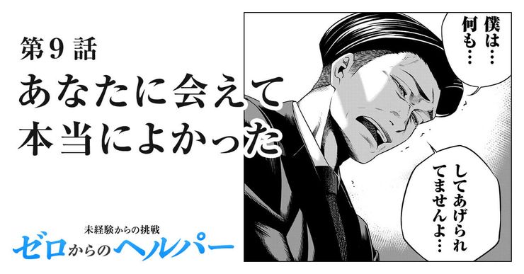 あなたに会えて本当によかった