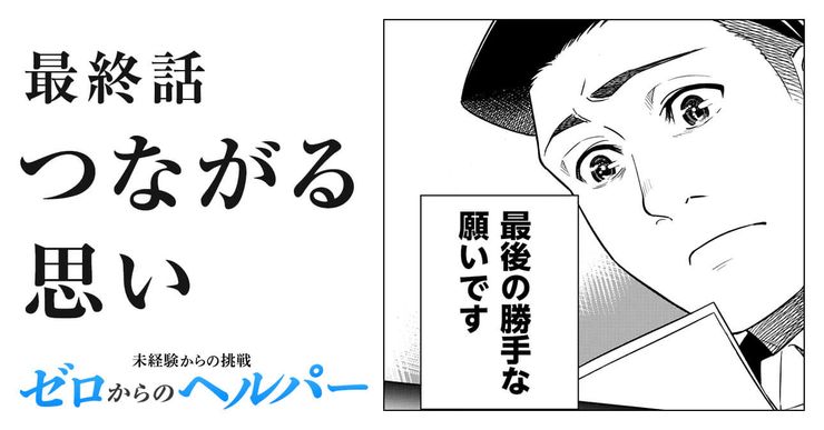 つながる思い