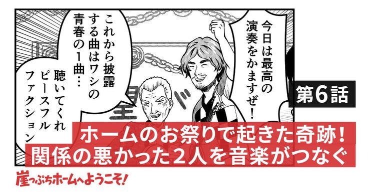 ホームのお祭りで起きた奇跡!関係の悪かった2人を音楽がつなぐ
