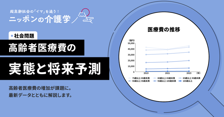 超高齢化社会の「イマ」を追う！ニッポンの介護学