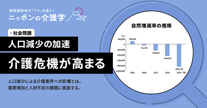 超高齢化社会の「イマ」を追う！ニッポンの介護学